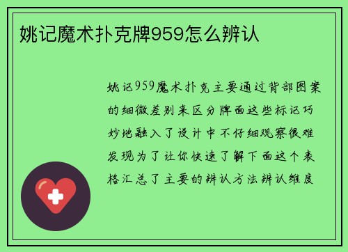 姚记魔术扑克牌959怎么辨认
